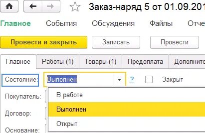 Заказ наряд в 1с