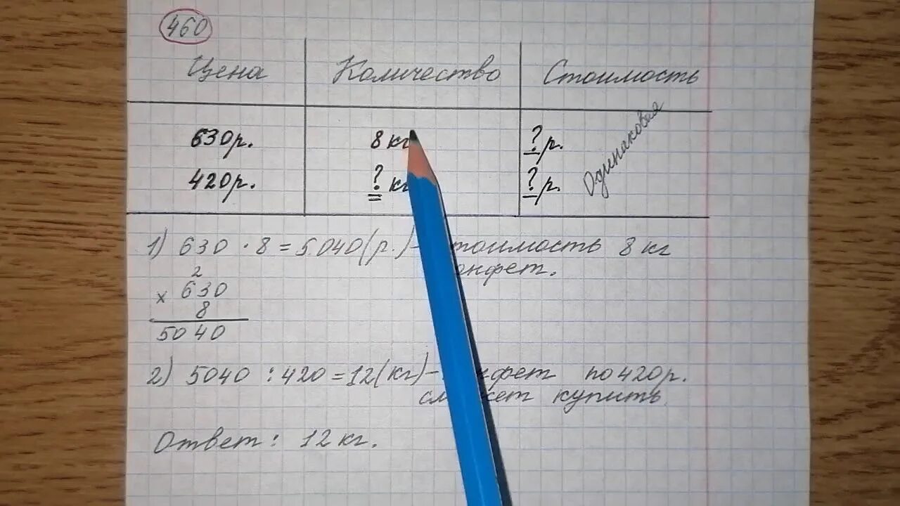 Вика купила 8 кг конфет по 630. Вика купила 8 кг по 630 р за килограмм. 8 Килограмм конфет. Вика купила 8 кг конфет по 90 р за килограмм. 3 360 в рубли