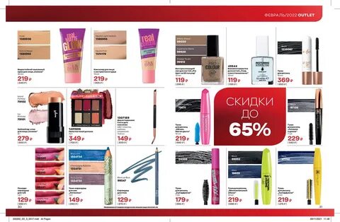 Эйвон февраль аутлет