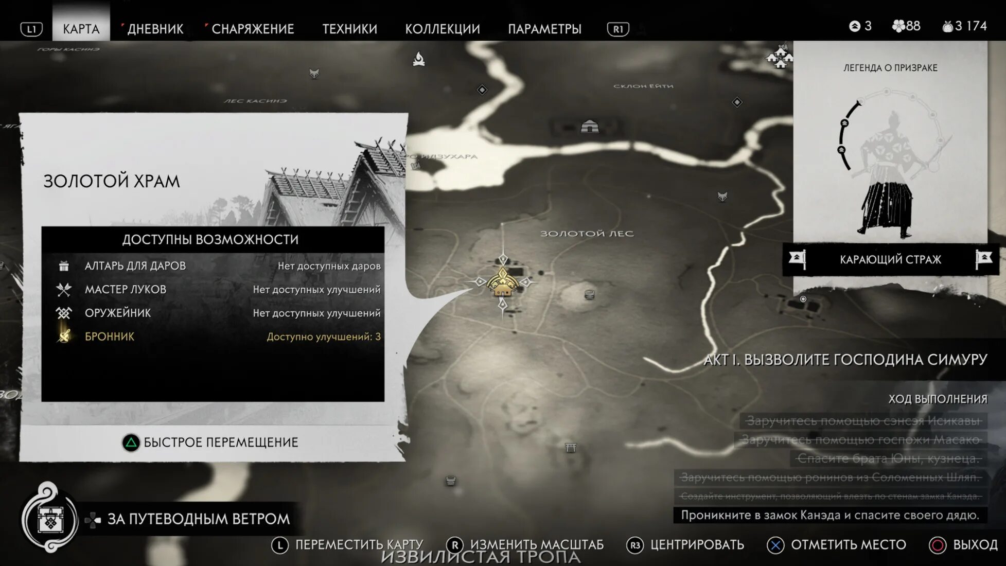 Ветер тщеславия ghost of tsushima золотой храм. Призрак фэнтези. Иллюстрации уильяма теккерея. Две противоположности. Смерть фэнтези.