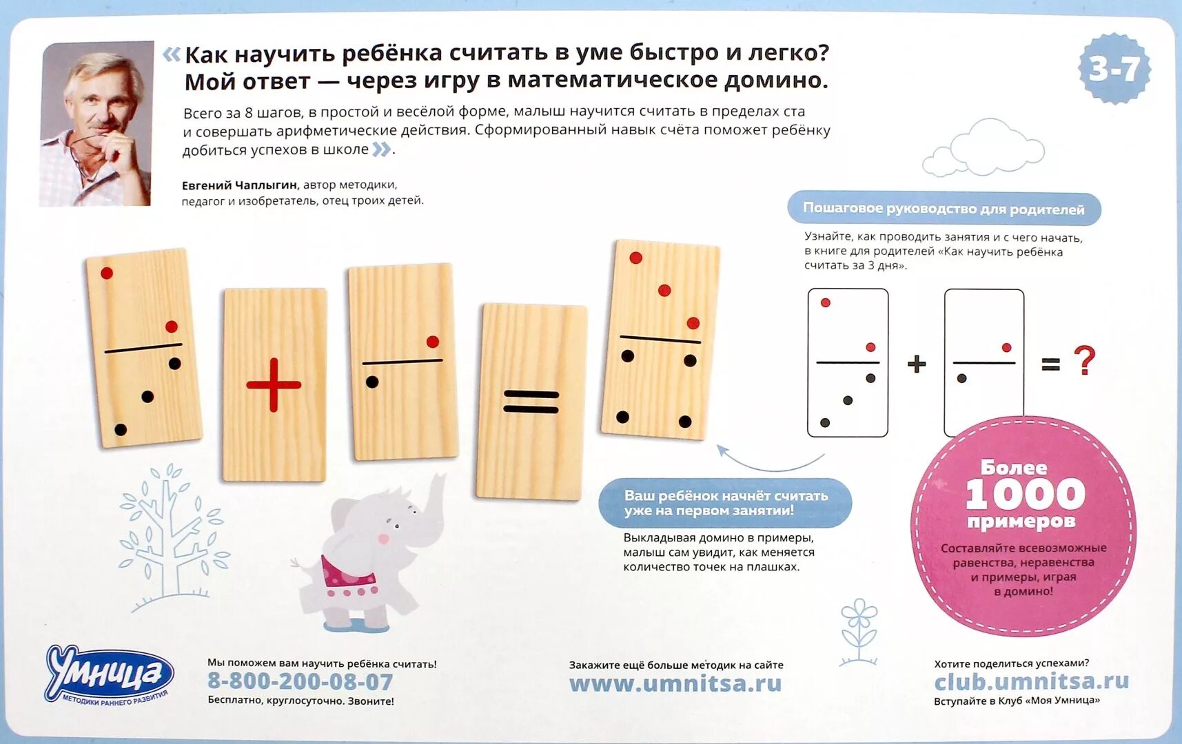 Как считают домино. Умница. Считаю легко. Домино для обучения счету. Домино Чаплыгина. Как научиться считать Домино.