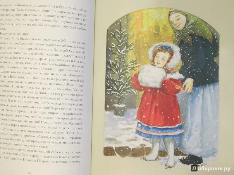 Кукла рождественской девочки. Насветова кукла рождественской девочки. юлия насветова кукла рождественской девочки. кукла рождественской девочки книга. рождественская девочка книга.