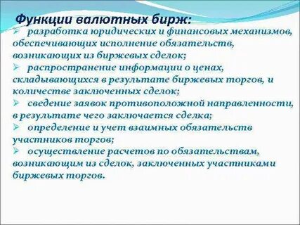 Итоги валютной биржи