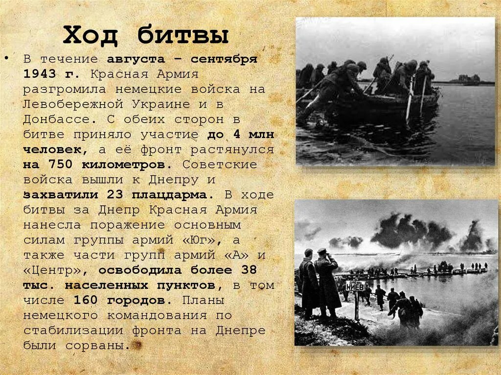 Битва за днепр презентация. Битва за Днепр 1943. Битва за Днепр 1943 таблица. Битва за Днепр сентябрь-ноябрь 1943 года. Битва за Днепр 1943 командующие.