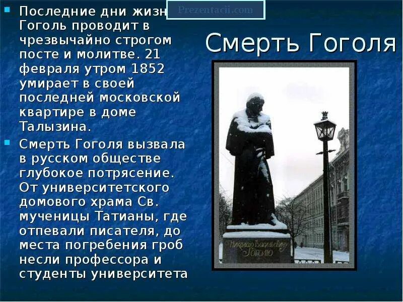 Сообщение на тему жизнь гоголя. Гоголь биография презентация. доклад про гоголя. презентация по литературе про гоголя.