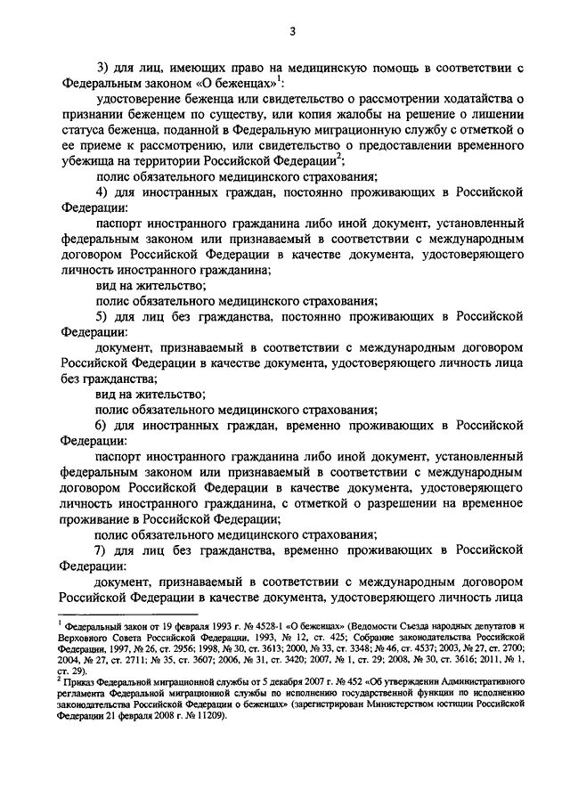 Приказ минздравсоцразвития рф от 26.08 2010