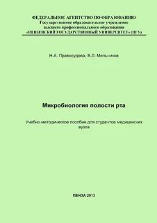 Микробиология методичка