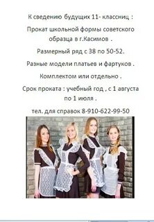 Прокат школьной формы