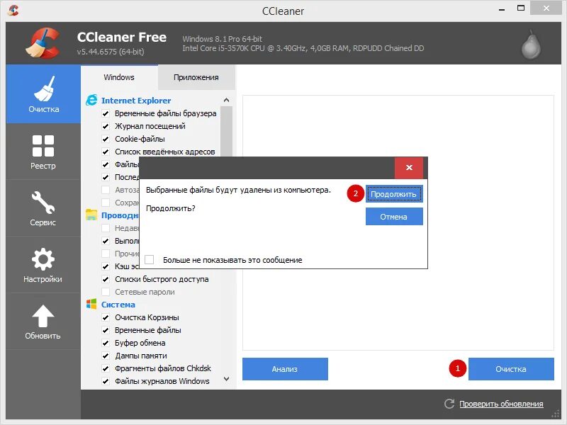 Удален файл system. Ccleaner. ccleaner браузер. не удаляется ccleaner. как очистить временные файлы браузера.