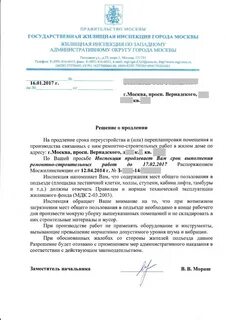 Срок разрешения на перепланировку