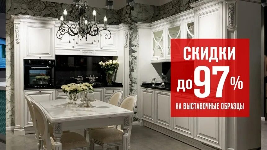 Продажа выставочных образцов. Скидка на выставочный образец. Кухни акции выставочные экземпляры. Кухни со скидкой 50.