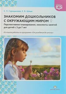 Перспективное планирование окружающий мир