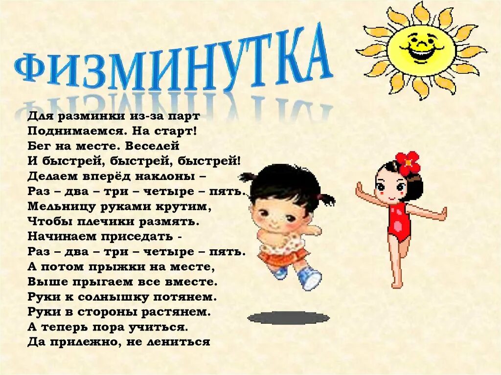Физкультминутка для 1 класса с движениями. Физкультминутка творческая. физминутки для 3 класса. физкультминутка 3 класс. физкультминутка на математике.