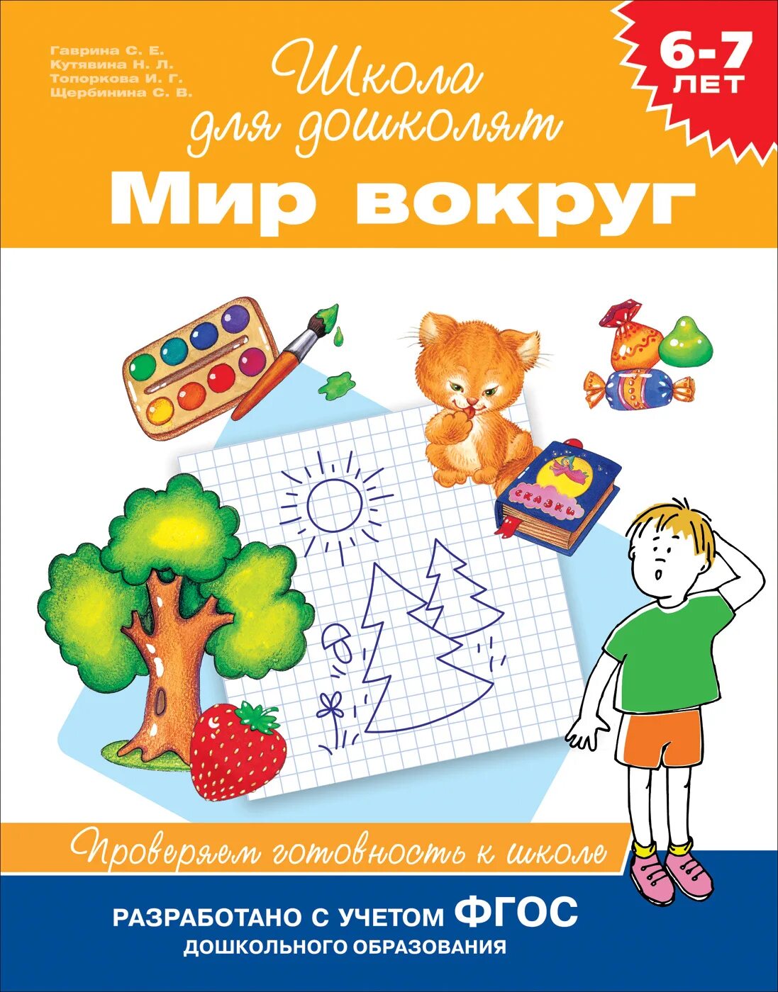 Подготовка к школе автор