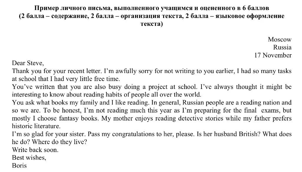 Готовое письмо на английском. Пример письма на английском ЕГЭ. Форма написания письма ЕГЭ по английскому. Примеры написания письма по английскому ЕГЭ. Формат написания письма по английскому.