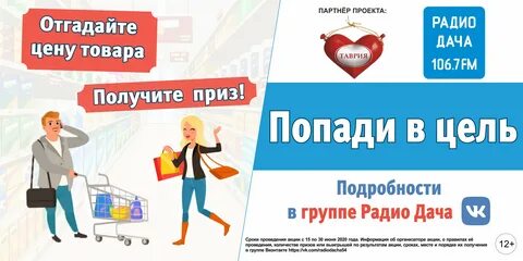 Радио дача новосибирск