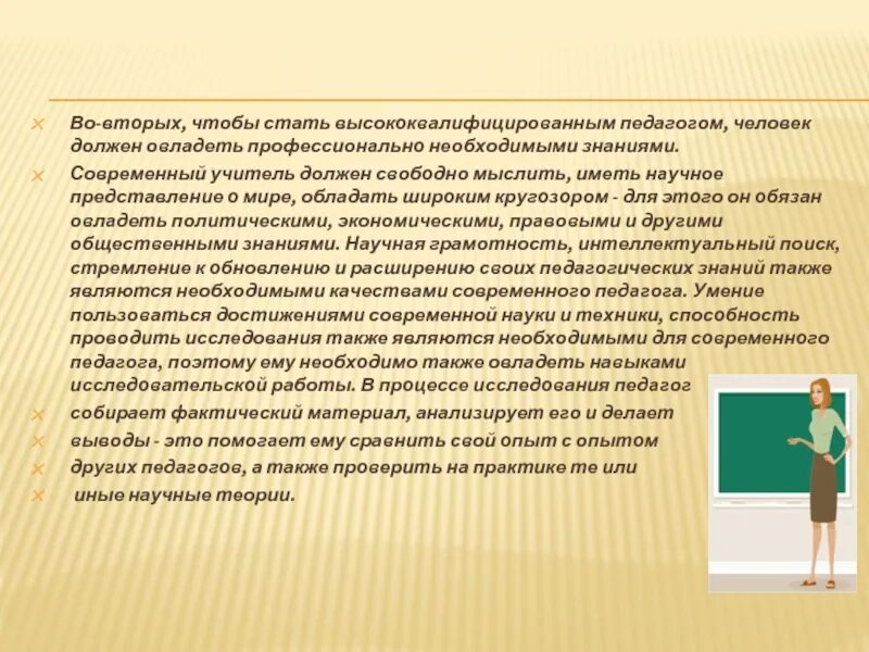 Какое значение имеет учитель для людей. Доклад про учителя. высшая квалификация учителя. высококвалифицированный учитель. высококвалифицированные педагоги.