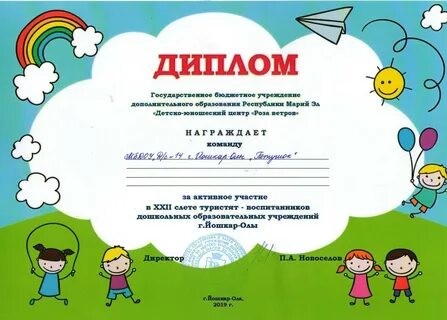 Детские дипломы сертификаты