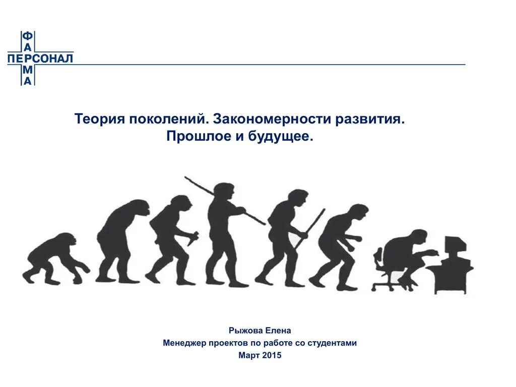 Ценности человека разных поколений. Теория поколений. Эволюция поколений. Развитие поколения. Теория поколений в России таблица.