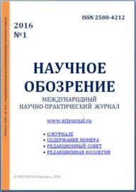 Научное обозрение