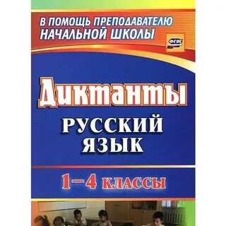 Грамматический фгос диктант
