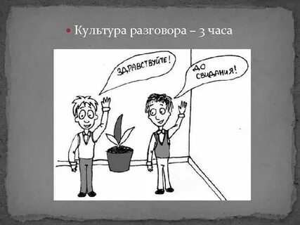 Правила речи картинка