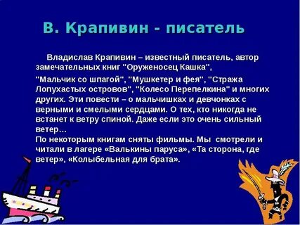 Сочинение по тексту крапивина мальчишки продавали