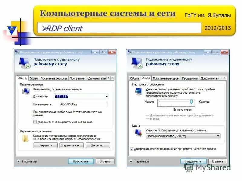 Rdp клиент. Rdp клиент. Remmina интерфейса. Rdp клиент для windows. Rdp клиент.