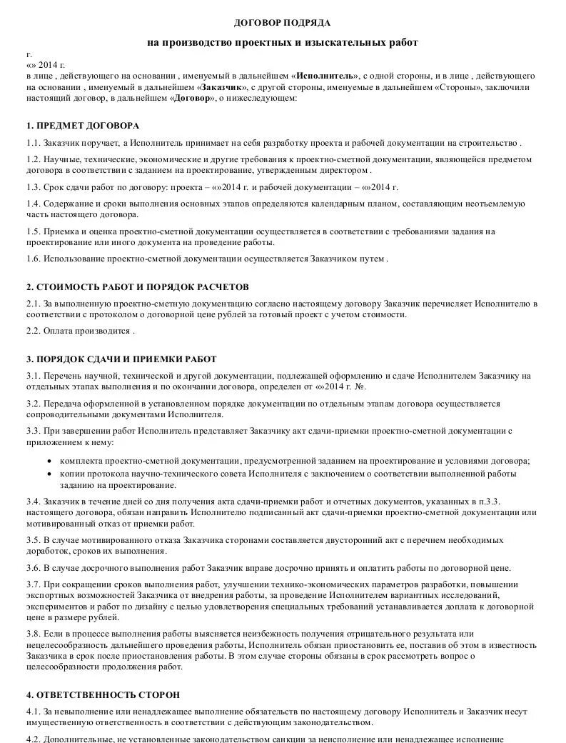 Договор подряда производство. Пример проектного подряда. договор подряда на проектирование. трудовой договор программиста. договор подряда на проектные работы.