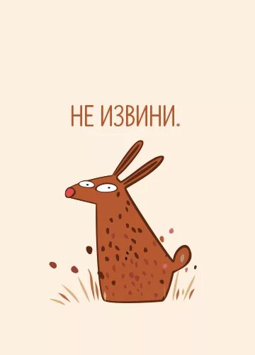 Надпись на стене прости меня. Шутки про орфографию. Ты извини если че. Извини я ошиблась. Прощение это определение.