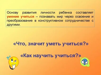 Развивает основа