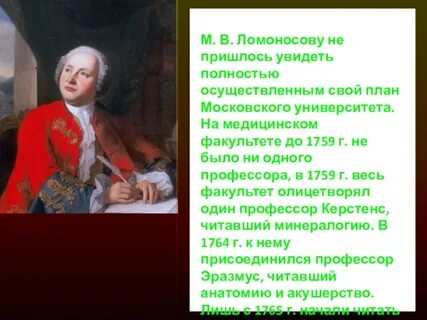 Ломоносов медицина