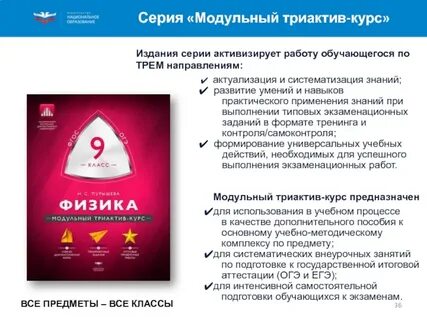 Модульный триактив курс обществознание