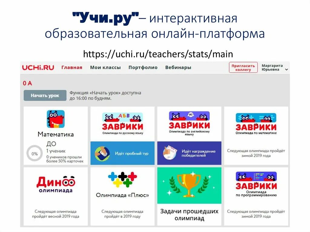 Учи ру. Образовательные интернет платформы. Сайты платформы образовательные. Площадка учу ру