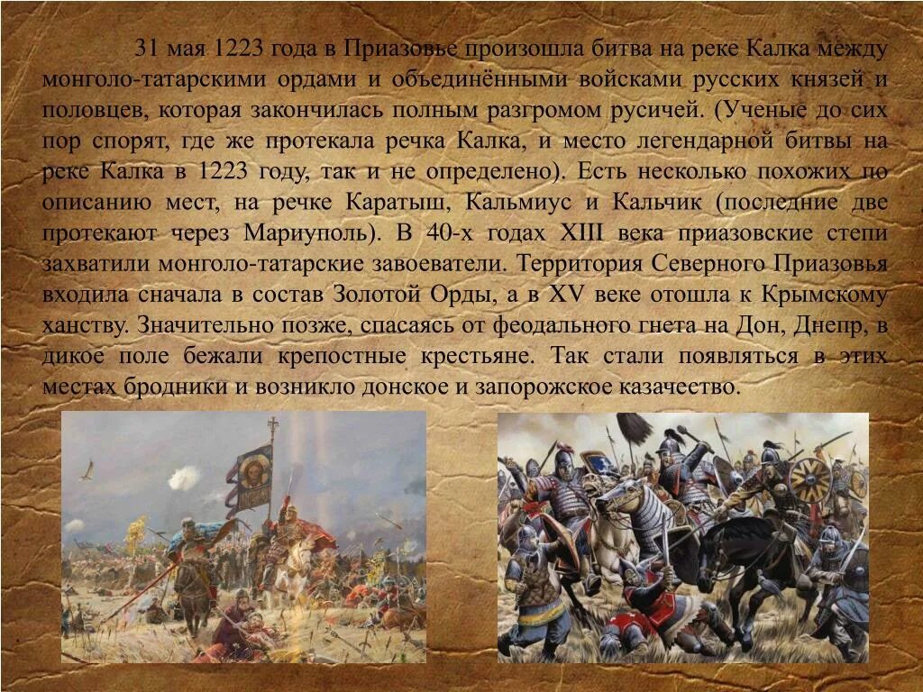 31 Мая 1223 битва на реке Калке. Битва на Калке 1223. Битва на реке Калке 1223. Битва на реке Калка 1223 год. Битва на реке калке 6 класс история