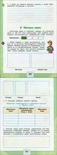У черного моря 4 класс рабочая тетрадь