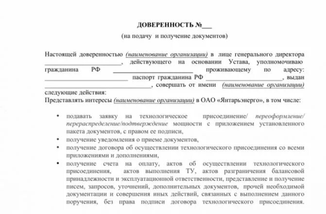 Доверенность мфц образец заполнения. Доверенность в мфц от юридического лица образец на сдачу документов. Бланк доверенности мфц от физического лица образец. Форма доверенности на получение документов в мфц. Доверенность для мфц образец для физических лиц.