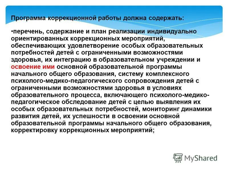 программа коррекционных мероприятий