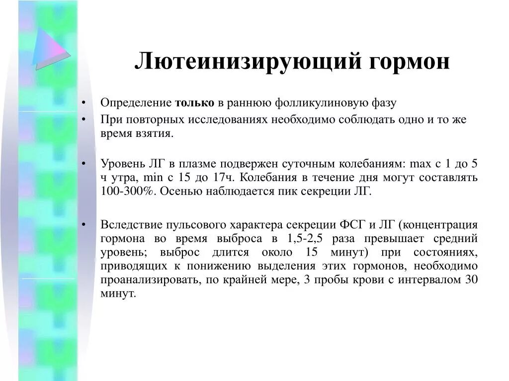 Лютеинизирующий гормон. Уровень лютеинизирующего гормона. Лютеинизирующий гормон функции. Повышение лютеинизирующего гормона. Лютеинизирующий гормон повышен у мужчин