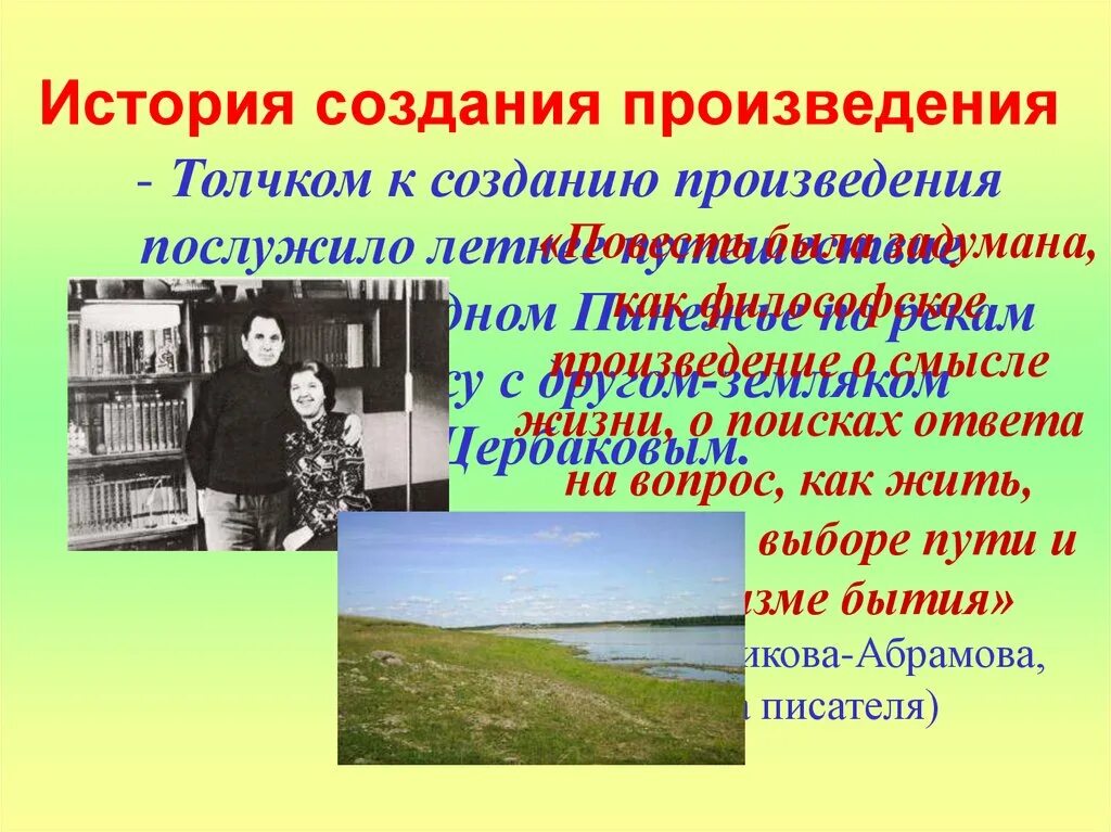 Произведения ф а абрамова в п астафьева. Жила была семужка краткое. Краткий пересказ жила была семужка. Жанр произведения жила-была сёмужка. Главные герои жила была семужка.