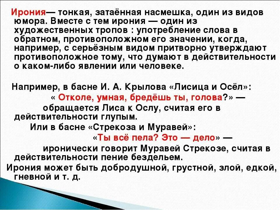 Ирония словосочетания. Ирония примеры. Ирония примеры из литературы. Эрони. Ирония это в литературе.