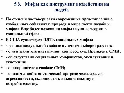 Влияние мифологии на культуру