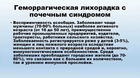 Почечная лихорадка симптомы
