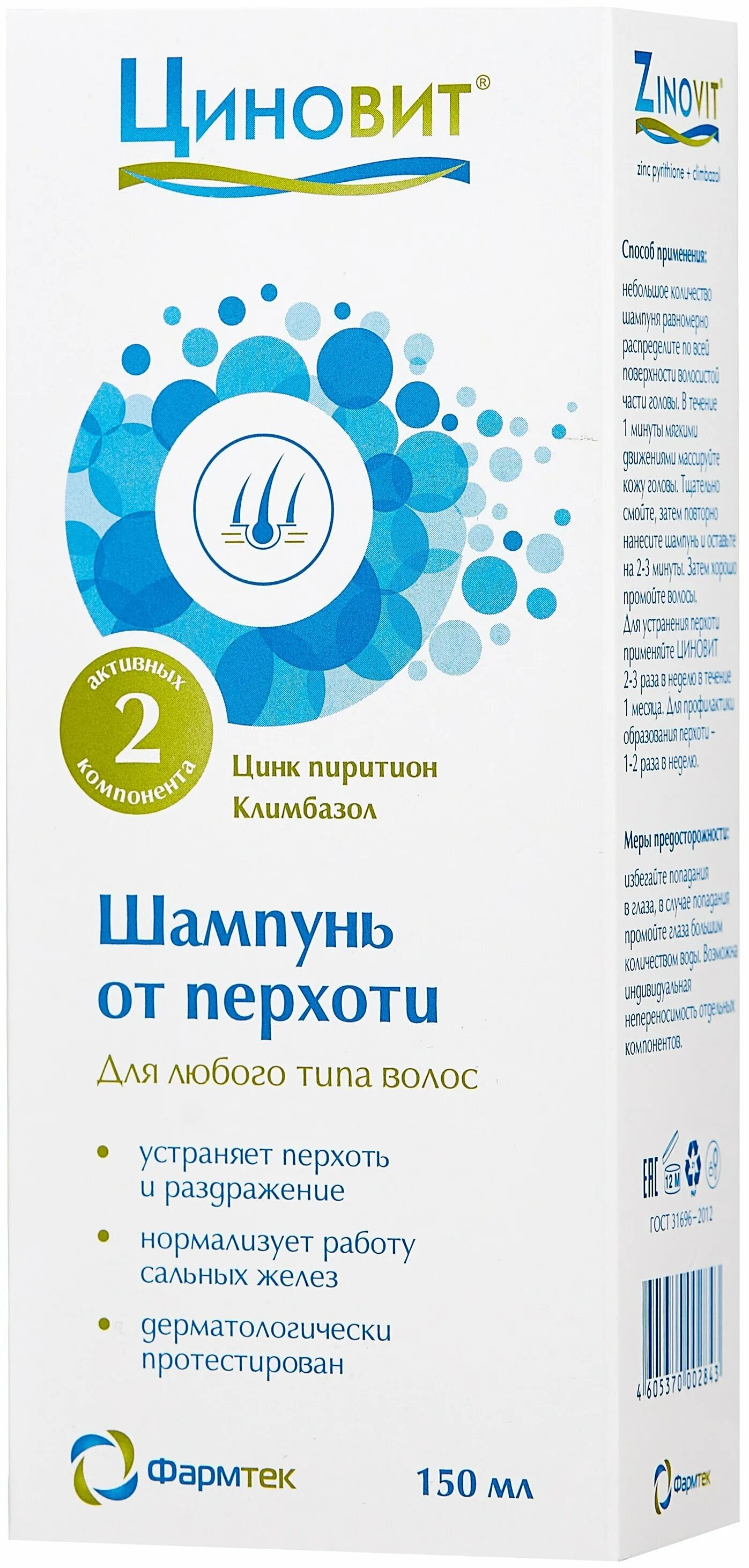 циновит шампунь от перхоти 150мл. циновит (шампунь 150мл п/перхоти лечеб уход ) зеленая дубрава зао-россия. бальзам для волос циновит. циновит профилактический шампунь. циновит для ежедневного применения.