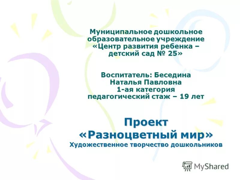 Программа гармония в доу. Структурная модель управления доу. Программа гармония в доу воробьева. Правовое воспитание дошкольников. Организационная структура мдоу детский сад.