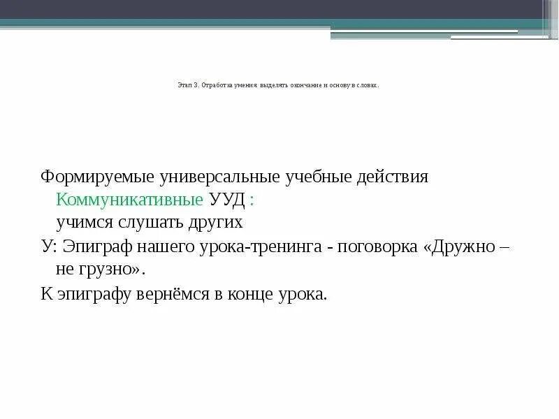 Отрабатываем умение задать вопрос к слову. Отработка навыков. Отработка навыков тренинга. Этап отработки грамматики. Цель этапа отработки новых слов на уроке английского.