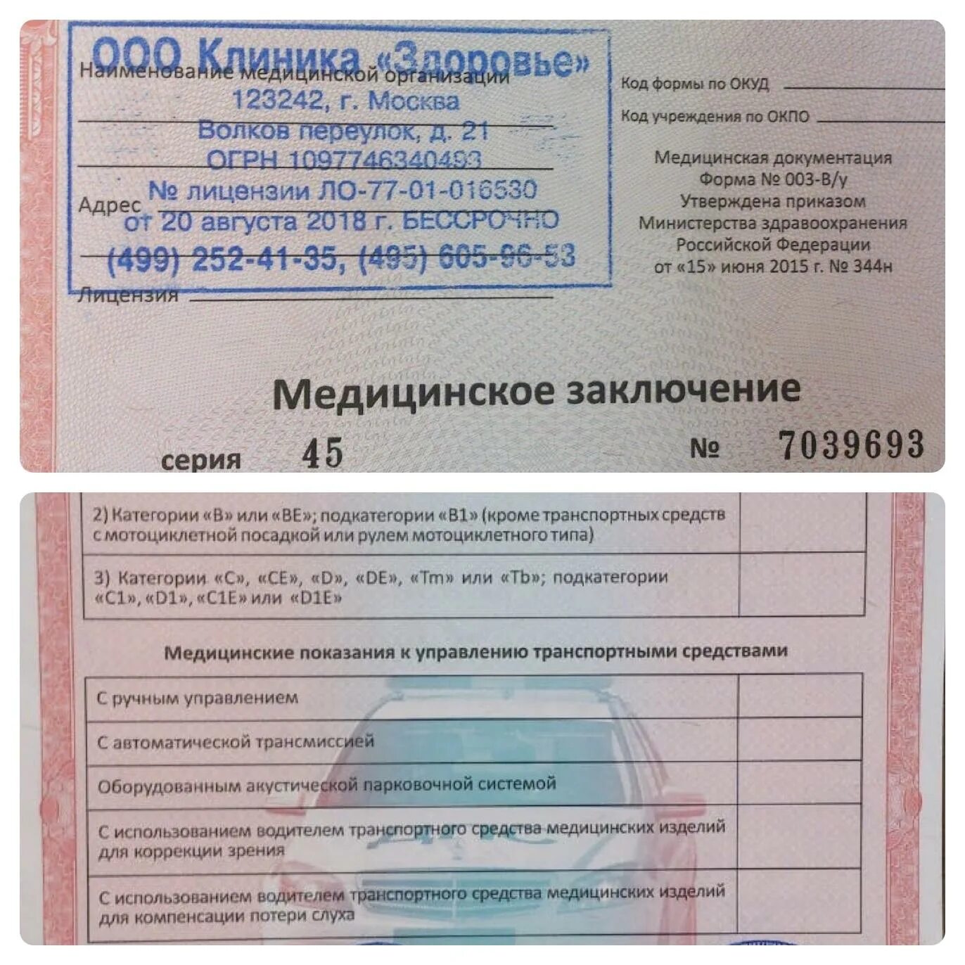003 в у как выглядит. 003 в у как выглядит