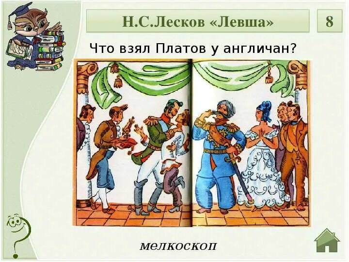 Содержание левши 6 класс. Содержание левши 6 класс
