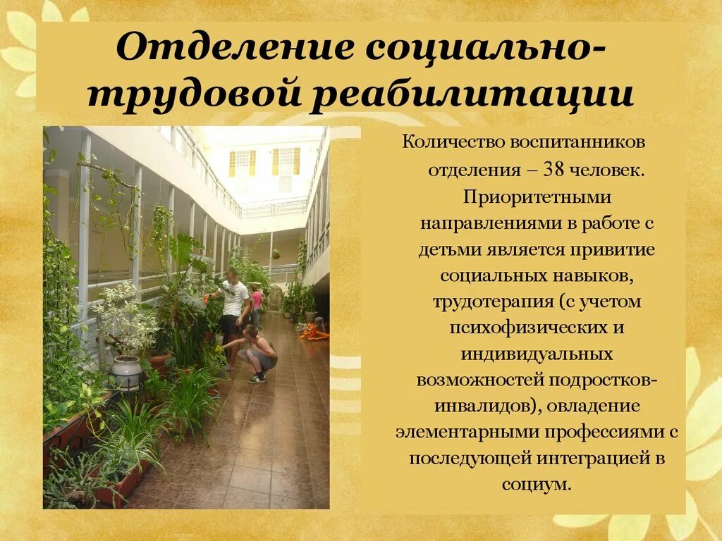 Какие условия в интернате