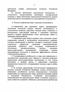 Национальные стратегии 2021 2090 годов